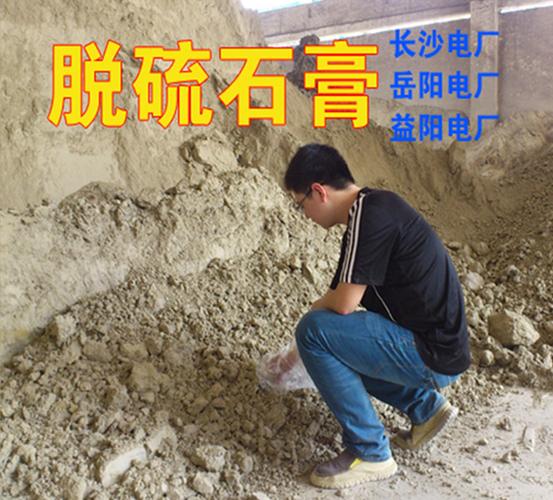 湖南电厂脱硫石膏 供应水泥厂, 建材用脱硫石膏 全国批发供货